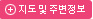 지도 및 주변정보