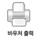 바우처 출력