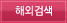 해외 호텔 검색