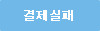 결제실패