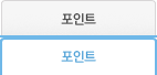 포인트