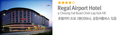 Regal Airport Hotel
