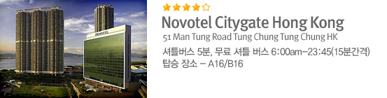 Novotel Citygate Hong Kong