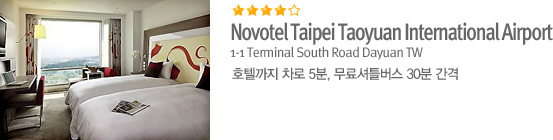 Novotel Taipei Taoyuan International Airport