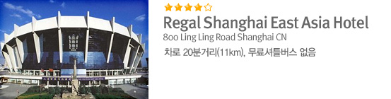 Regal Shanghai East Asia Hotel