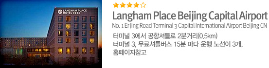 Langham Place Beijing Capital Airport