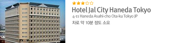 Hotel Jal City Haneda Tokyo