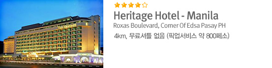 Heritage Hotel - Manila