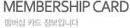 Membership_card_tit