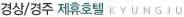 Partnership_kyungju