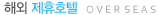 Partnership_oversea