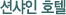 jejusunshin