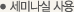 Group_reservation_txt12