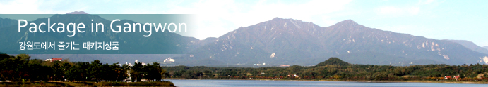 package_gangwon