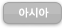 abr_tab_04_n