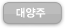 abr_tab_05_n