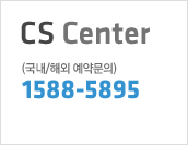 CS Center 국내예약문의:1566-3655 해외예약문의:1566-6888