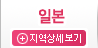 일본상세