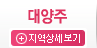 대양주 상세