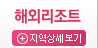 해외리조트 상세
