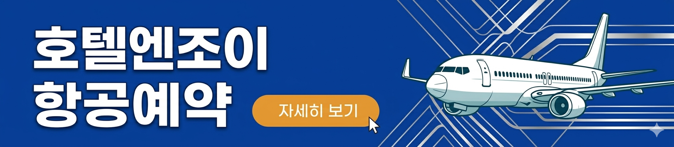 항공